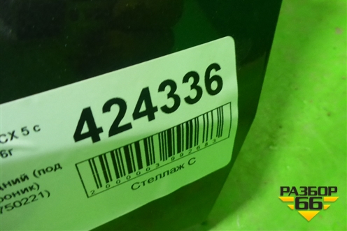 Бампер задний (под парктроник) (KD4750221) для Mazda CX 5 с 2012-2016г (СХ5)