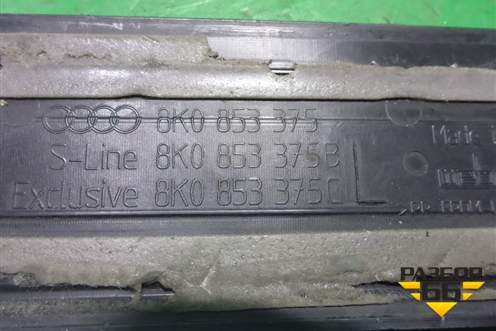 Накладка порога внутренняя заднего левого (в проём) (8K0853375) для Audi A4 (В8) с 2007-2015г (А4)
