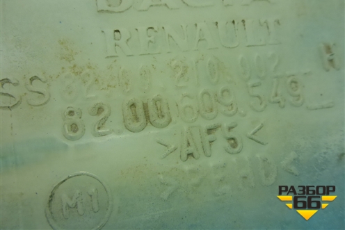 Бачок омывателя лобового стекла (8200609549) для Renault Logan с 2004-2015г (Логан)