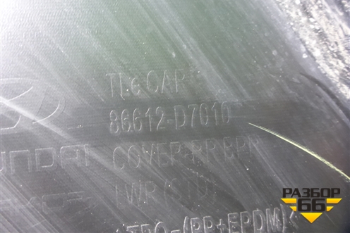 Бампер задний нижняя часть (до 2018г) (86612D7010) для Hyundai Tucson с 2015-2022г (Туксон)