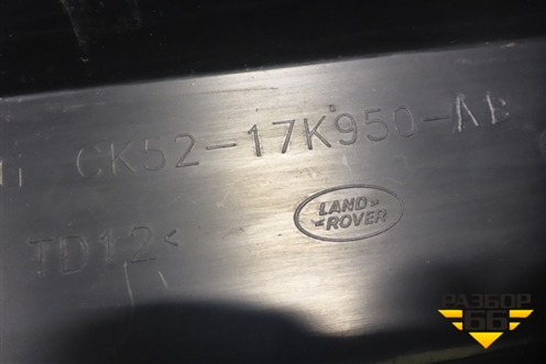 Накладка заднего бампера (CK5217K950AB) для Land Rover Range Rover 4 с 2013-2022г (Вог)
