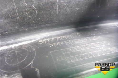 Накладка заднего крыла левого (51177294371) для BMW X5 F15 с 2013г (Х5 Ф15)