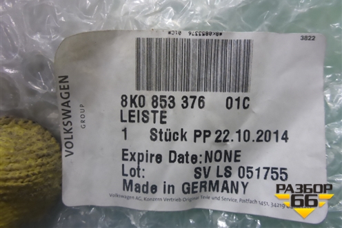 Накладка порога внутренняя заднего правого (в проём, новая) (8K0853376) для Audi A4 (В8) с 2007-2015г (А4)