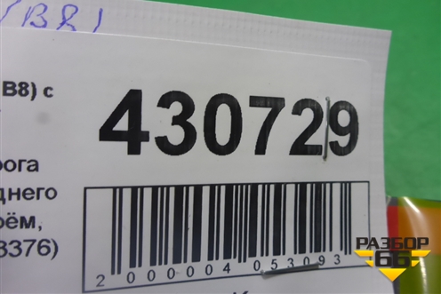 Накладка порога внутренняя заднего правого (в проём, новая) (8K0853376) для Audi A4 (В8) с 2007-2015г (А4)