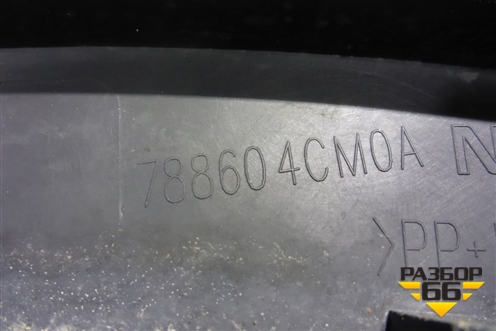 Накладка заднего крыла правого (788604CM0A) для Nissan X-Trail (Т32) с 2014г (Хтраил)