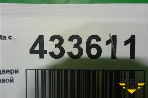 Ограничитель двери передней правой для Ford Fiesta с 2008-2015г (Фиеста 6)