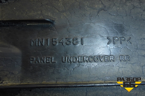 Защита антигравийная левая (задняя) (MN154381) для Mitsubishi Lancer-X с 2007г (Лансер)