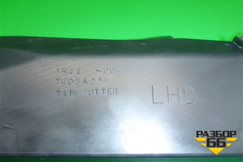 Короб водоотводящий (левый) (7405A224) для Mitsubishi Lancer-X с 2007г (Лансер)