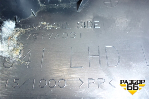 Накладка порога внутренняя переднего левого (передняя часть) (7217A031) для Mitsubishi Lancer-X с 2007г (Лансер)