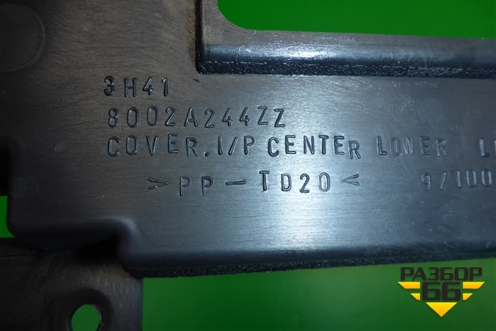 Консоль (передняя) (8002A244ZZ) для Mitsubishi Lancer-X с 2007г (Лансер)