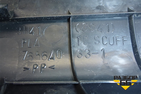 Накладка порога внутренняя заднего левого (7656A033) для Mitsubishi Lancer-X с 2007г (Лансер)