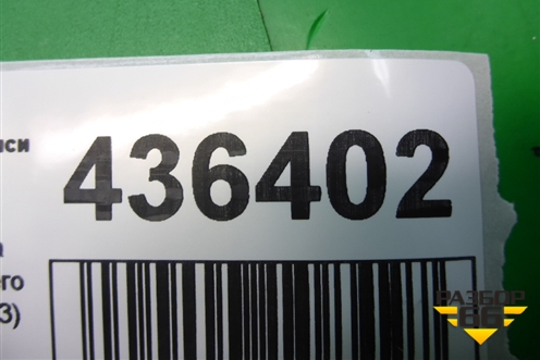 Накладка порога внутренняя заднего левого (7656A033) для Mitsubishi Lancer-X с 2007г (Лансер)