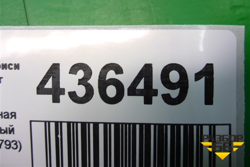Проводка салонная (на задний правый фонарь) (8510A793) для Mitsubishi Lancer-X с 2007г (Лансер)
