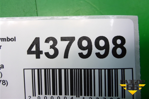 Пепельница (передняя) (8200151978) для Renault Clio с 1998-2002г (Клио)