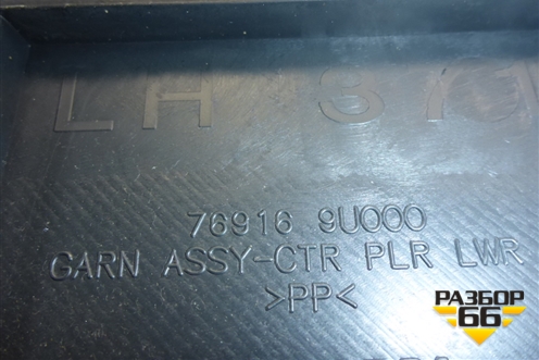 Обшивка стойки центральная нижняя левая (769169U000) для Nissan Note (Е11) с 2005-2013г (Нот)