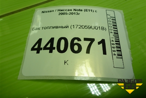 Бак топливный (172059U01B) для Nissan Note (Е11) с 2005-2013г (Нот)