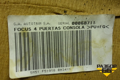 Обшивка потолка (седан) (5M51F51916) для Ford Focus 2 с 2008-2011г (Фокус)