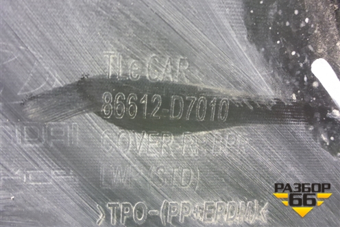 Бампер задний нижняя часть (до 2018г) (86612D7010) для Hyundai Tucson с 2015-2022г (Туксон)