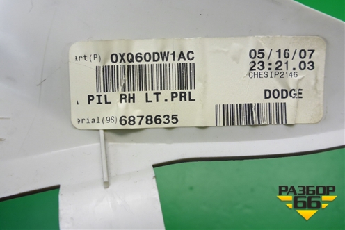 Обшивка стойки лобового стекла правая для Dodge Avenger с 2007г (Авенджер)