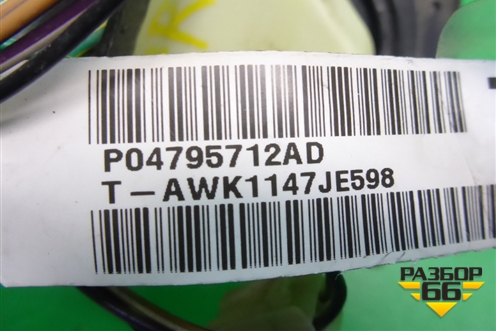 Проводка двери передней правой (P04795712AD) для Dodge Avenger с 2007г (Авенджер)