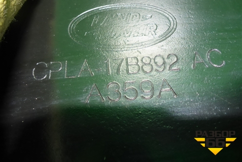 Усилитель заднего бампера (CPLA17B892AC) для Land Rover Range Rover 4 с 2013-2022г (Вог)