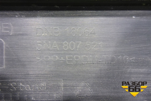 Бампер задний нижняя часть (до 2020г под парктроник) (5NA807521) для Volkswagen Tiguan с 2016г (Тигуан)