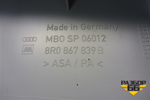 Обшивка потолка (задняя часть) (8R0867839B) для Audi Q5 c 2008-2017г (Ку 5)