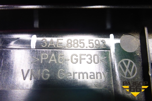 Ручка откидывания заднего сиденья (правая) (3AE885592) для Volkswagen Passat (В7) с 2011-2014г (Пассат Б7)