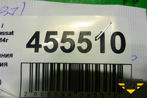 Ручка откидывания заднего сиденья (правая) (3AE885592) для Volkswagen Passat (В7) с 2011-2014г (Пассат Б7)
