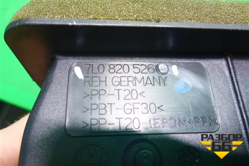 Воздуховод отопителя (в консоль задний) (7L0820526C) для Volkswagen Touareg c 2002-2010г (Туарег)