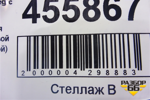 Ручка наружная двери задней левой (с кнопкой) (7L0839885A) для Volkswagen Touareg c 2002-2010г (Туарег)