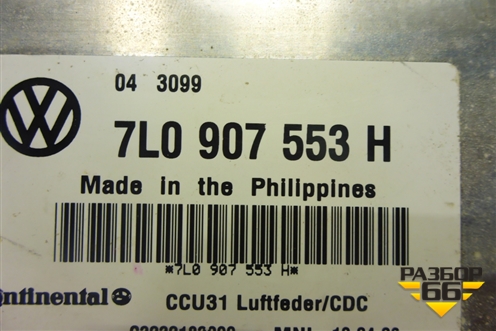 Блок управления подвеской (7L0907553H) для Volkswagen Touareg c 2002-2010г (Туарег)