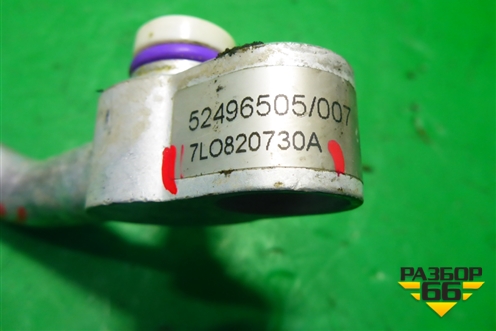 Трубка кондиционера (7L0820730A) для Volkswagen Touareg c 2002-2010г (Туарег)