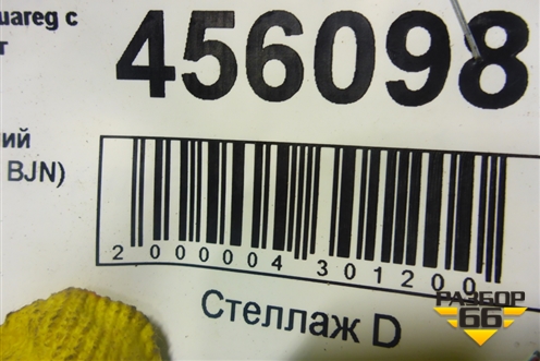 Кулак задний правый (7L0505438B) для Volkswagen Touareg c 2002-2010г (Туарег)