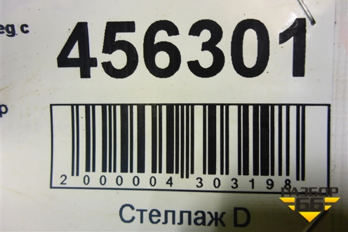 Стабилизатор передний для Volkswagen Touareg c 2002-2010г (Туарег)