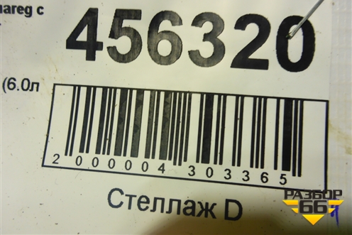 Привод задний (6.0л BJN АКПП 30 шлицов) для Volkswagen Touareg c 2002-2010г (Туарег)