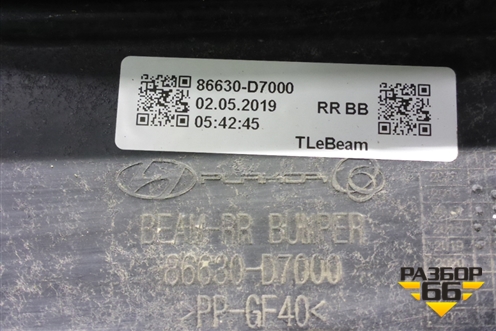 Усилитель заднего бампера (86630D7000) для Hyundai Tucson с 2015-2022г (Туксон)