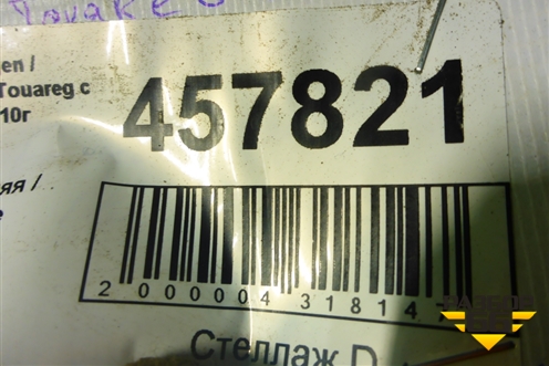 Балка задняя (верхняя) (7L0512369B) для Volkswagen Touareg c 2002-2010г (Туарег)