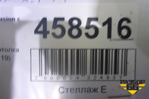 Обшивка потолка для Ford Fusion с 2002г (Фьюжн)