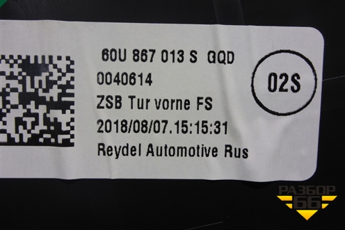 Обшивка двери передней левой под электрику (60U867013S) для Skoda Rapid с 2013г (Рапид)