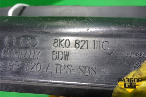 Пыльник переднего крыла левого (8K0821111C) для Audi A4 (В8) с 2007-2015г (А4)