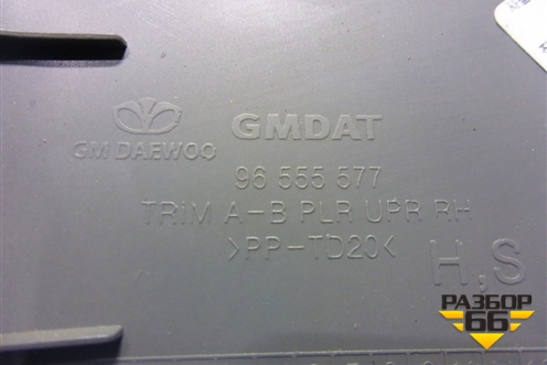 Обшивка стойки центральная верхняя правая (96555577) для Chevrolet Lacetti с 2003г (Лачетти)