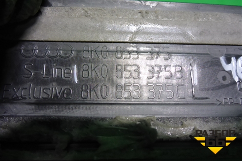 Накладка порога внутренняя заднего левого (в проём) (8K0853375C) для Audi A4 (В8) с 2007-2015г (А4)
