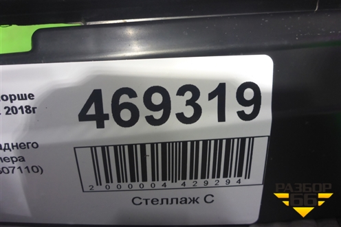 Бампер задний нижняя часть (под парктроник) (9Y0807110) для Porsche Cayenne с 2017г (Каен)