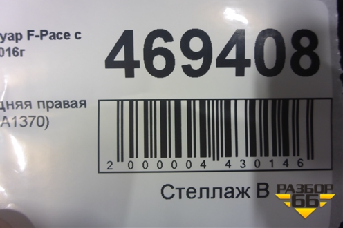 Дверь задняя правая (T4A1370) для Jaguar F-Pace с 2016г