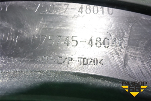 Накладка двери задней правой (на арку) (7574548040) для Lexus RX 350 c 2015г (РХ)