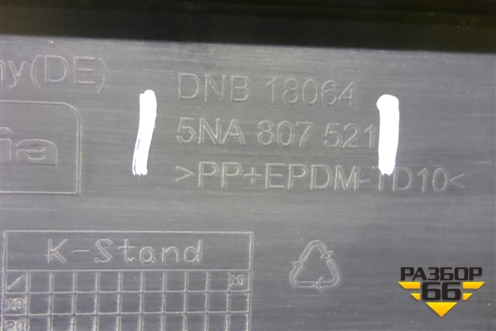 Бампер задний нижняя часть (до 2020г под парктроник) (5NA807521) для Volkswagen Tiguan с 2016г (Тигуан)