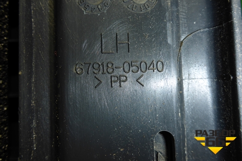 Накладка порога внутренняя заднего левого (6791805040) для Toyota Avensis с 2003-2009г (Авенсис)