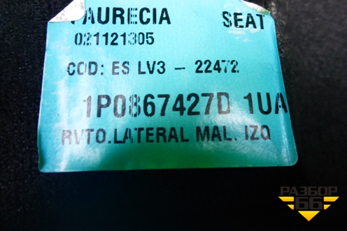 Обшивка багажника левая (5ти дверный кузов) (1P0867427D) для Seat Leon с 2005-2013г (Леон)