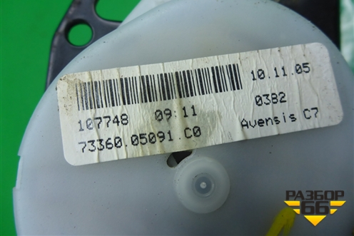 Ремень безопасности задний правый (7336005091) для Toyota Avensis с 2003-2009г (Авенсис)